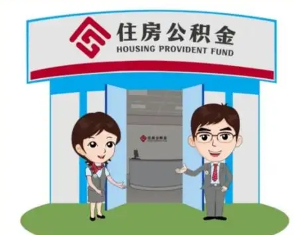 余姚离职公积金封存了怎么取出来（离职公积金账户封存怎样取出来）